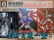 有貨💯全新日版一盒💯METAL BUILD DESTINY GUNDAM SOUL RED Ver. Bandai GFFMC Gundam Fix MB超合金命運高達紅魂珍藏版