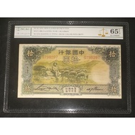 10 Yuan Old China Banknote 1934 NCAC 65 EPQ
