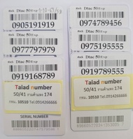 เบอร์มงคล ซิมเล่นเน็ต เบอร์สวย dtac แบบเติมเงิน Dtac50-99999