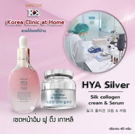 ครีมเกาหลียกกระชับ ลดริ้วรอย ตึง Barcony เซรั่มฟิลเลอร์ 1 ขวด+ครีมBotox 1 กระปุก