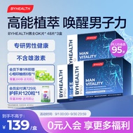 BYHEALTH汤臣倍健海外版淫羊藿OK片48片*3盒 补锌益肾植萃温补男性健康