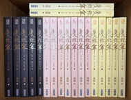 慶餘年 繁體中文版小說（一套20本齊）