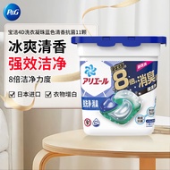 宝洁（P&G）洗衣球4D冰凉清爽型11颗蓝色 宝洁碧浪ARIEL洗衣凝珠洗衣液