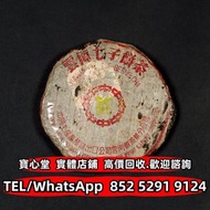 【寶心堂】全港澳實體店鋪 免費上門鑒定：二十世紀七十年代初·勐海茶廠“黃印”七子餅 金大益，銀大益，綠大樹，陳年老茶，雲南七子餅茶，大益七子餅茶，勐海七子餅茶，大益茶，下關沱茶，中茶牌，今大福，老班章