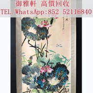 【御雅軒】門店專業鑒定 睇圖報價 上門報價，「張大千秋水芙蓉花鳥圖」畫作，古董字畫，近代現代字畫，掛畫，絹畫，油畫，對聯，書法，鏡畫，扇畫，宋元山水畫，明清民國舊畫老畫，瓷板畫，於右任，張大千，吳作人