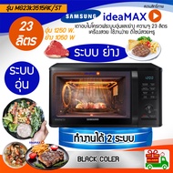 ส่งด่วน SAMSUNG เตาอบไมโครเวฟ 2 ระบบ อุ่นและย่าง รุ่น MG23K3515AK/ST 23 ลิตร ผิวเคลือบ Ceramic Ename