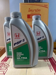 น้ำมันพาวเวอร์ พวงมาลัยพาวเวอร์ ฮอนด้า แท้ Honda PSF-S PSF-II เบิกแท้ ขนาด 1 ลิตร