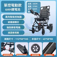 東西物聚 - 包送貨-單控操作+碳纖維轉印+6A鋰電池-電動輪椅 老人代步車 電動折疊輪椅