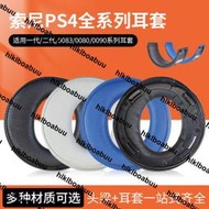 適用Sony索尼金耳機PS3/PS4 7.1耳套PSV一二三代CECHYA-0083 0090頭戴式耳機耳罩套CUHYA