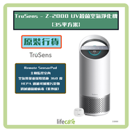 TruSens - TruSens - Z-2000 紫外光消毒殺菌空氣淨化機【35平方米】