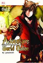 Adventure World Online Vol.2 ลูกแมวขาวดำ