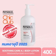[หมดอายุ 10/2026] PHYSIOGEL SOOTHING CARE AI LOTION 400 ML ฟิสิโอเจล เอไอ โลชั่น 400ML