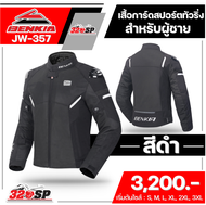 เสื้อการ์ดสำหรับขับขี่มอเตอร์ไซค์ผู้ชาย Benkia JW-357 | 2 ลายใหม่ล่าสุด ส่งไว!!!