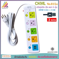 2USB + 4 PORT ราง ปลั๊กไฟ ปลั๊กพ่วง ป้องกันไฟกระชาก คุณภาพสูง พร้อมช่องเสียบ 2USB Colorful Series CK