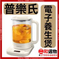 普樂氏 - 電子養生煲 1.5L（4892620648283）#普樂氏 電子智能控溫 多功能一機多用（煲湯/煮粥/燉藥/燉甜品/保溫） 文火慢燉鎖住營養 不粘內膽易清洗防乾燒安全省心 容量適合1-3人