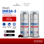 KLARITY Omega-3 Norway Ultra+Astaxanthin โอเมก้า3 + แอสตาแซนธิน 60 แคปซูล จากประเทศนอร์เวย์ (2ขวด)