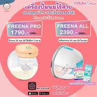 เครื่องปั๊มนมไร้สายรุ่น Freena Pro และ Freena All by Youha