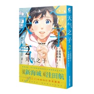 Dangdangwang Makoto Shinkai: The Son of the Weather. 2 (Comic Version) 2019 Japanese Local Movie Mak