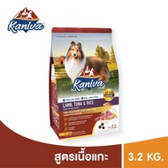 Kaniva Lamb Formula อาหารสุนัข สูตรเนื้อแกะ ปลาทูน่าและข้าว สำหรับสุนัขแพ้ง่าย ลดอาการคัน สำหรับสุนั