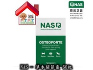 (OsteoForte) 竉物特強鎮痛消炎關節丸 60粒