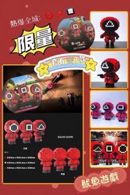 魷魚遊戲積木玩具