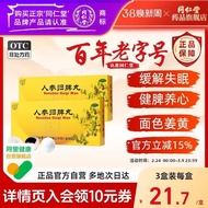 Genuine Ginseng Gui Pi Pills from Beijing Tong Ren Tang 9g*10 Maru Flagship Store Concentrated Pills
