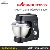 🔥ขายดี🔥 เครื่องผสมอาหาร Otto ความจุ 4.2 ลิตร พร้อมหัวตี 3 แบบ รุ่น HM-275 - เครื่องผสมแป้ง เครื่องตี