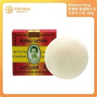 Madame Hang 阿嬤牌 泰國興太太天然手工皂160G 01/02/2029(平行進口)