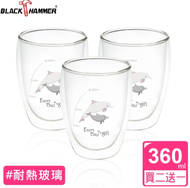 【義大利BLACK HAMMER】雙層耐熱玻璃杯360ml(買二送一)