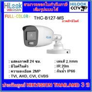 กล้องวงจรปิดไฮลุค ภาพสี+มีไมค์ Full Color  HILOOK THC-B127-MS 2MP 2.8mm