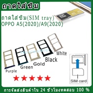 Sim Tray OPPO A5 (2020)/A9 (2020) Micro SD Card For A5 (2020)/A9 (2020)