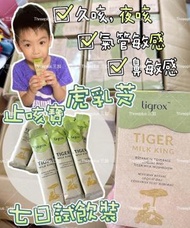 tigrox - Tigrox 虎乳芝 養肺飲 -試飲裝7條