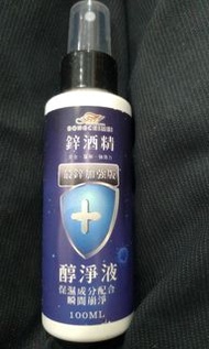 鋅酒精 最鋅加強版 醇淨液 100ml