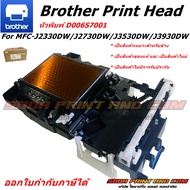 หัวพิมพ์ Brother Print Head For MFC-J2330DW/J2730DW/J3530DW/J3930DW D006S7001 เป็นสินค้าของแท้ และ
