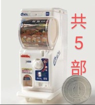 扭蛋機 1/12 配 figma shf 場景 情景