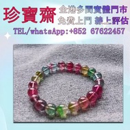 全港高價：西瓜碧璽手鍊  黃金 鑽石 金幣 翡翠 和田玉擺件 翡翠擺件 鑽石 玉器 玉石 首飾 擺件王綠 陽綠 祖母綠 冰種 玻璃種 呈藍水 飄花 皇家綠 高古玉 古玉、玉璧，和田玉 如意雕件、清代和