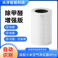 Suitable for 4pro/5S Air Purifier Filter Element Remove Formaldehyde Antibacterial Defogging Remove 