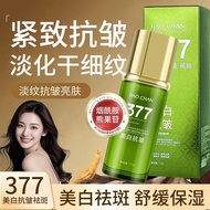 全球好物推荐377美白抗皱水光乳提亮补水保湿抗皱紧致美白精华霜qiu