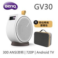 【免運附發票】BENQ AndroidTV 智慧微型投影機 GV30