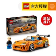 LEGO® Speed Champions 77260 《狂野時速》Toyota Supra MK4 (豐田汽車,賽車模型,禮物,玩具)
