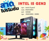 คอมพิวเตอร์ intel core i5 gen2 // ram8 // vga สามารถเลือกได้ ทำงานเอกสาร ของแถมครบชุดพร้อมใช้งาน