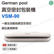 德國寶 - VSM-90 真空密封包裝機【香港行貨】