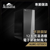 Acalava - 紅酒櫃 6層12支33L 雙核制冷 不銹鋼架 半透恆溫半導體電子節能制冷酒櫃 小型酒櫃 酒櫃推薦 葡萄酒紅酒白酒清酒茶葉櫃冷藏保鮮保質櫃 恆溫雙核雙芯制冷強勁低噪音酒櫃 ALWC-