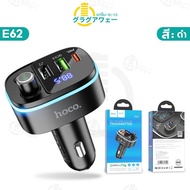 sanookshop07 Hoco E62 บลูทูธรถยนต์ + หัวชาร์จในรถยนต์ ชาร์จเร็ว PD 20W QC 3.0 AFC FCP ฟังเพลง มีไมค์