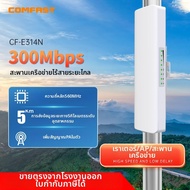 Comfast | อุปกรณ์เชื่อมต่อไร้สาย CPE 2.4G สำหรับกลางแจ้ง ระยะไกล 3-5 กม. สำหรับลิฟท์และเครือข่ายความ
