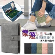 樂遊私旅 RFID防盜刷 皮革護照機票夾/證件護照包 收納零錢包(抹茶綠)