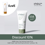 INGU Green Tea Calming Cream อิงกุ มอยซ์เจอร์ไรเซอร์ ช่วยเพิ่มความชุ่มชื้นและเสริมเกาะป้องกันผิวให้แ