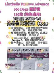 Lintbells Yumove Advance 360 Dogs 關節寶 120粒（狗狗適用) Best Before 2026-04 HK$325