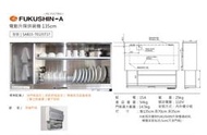 0983375500☆來電特價☆日本原裝FUKUSHIN SAB15-70135T17 135CM電動升降烘碗機110V