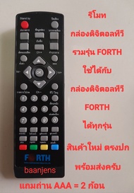 รีโมทกล่องดิจิตอลทีวี FORTH  ใช้ได้กับกล่องดิจิตอลทีวี FORTH  ได้ทุกรุ่น สินค้าใหม่ ตรงปก แแถมถ่าน พร้อมส่ง 💯